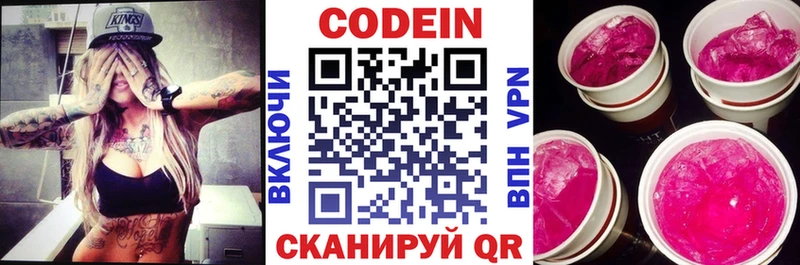 закладки  Малмыж  Codein напиток Lean (лин) 