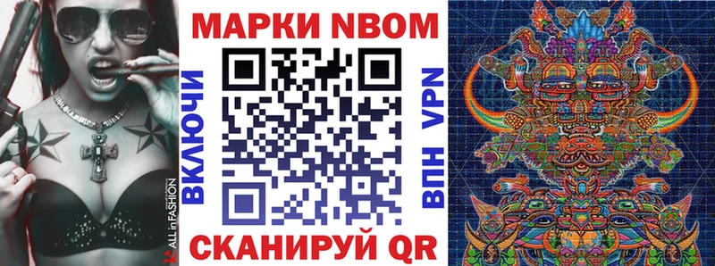 Марки NBOMe 1,8мг цена наркотик нарко площадка какой сайт Малмыж MEGA маркетплейс